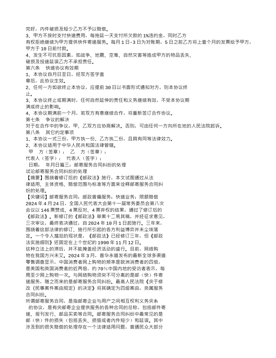 邮寄服务合同_第3页