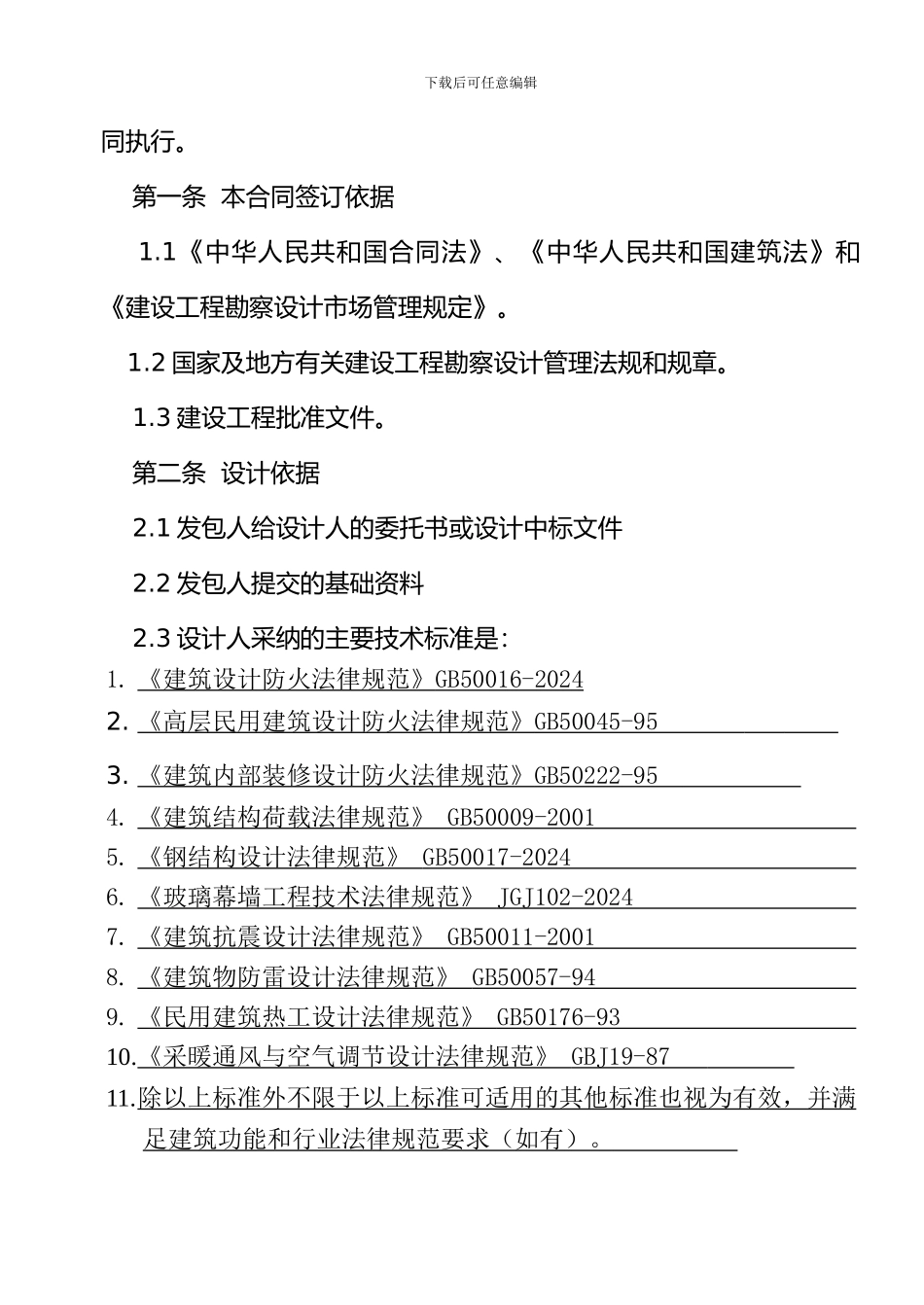 邮政设计合同09.04.29_第2页