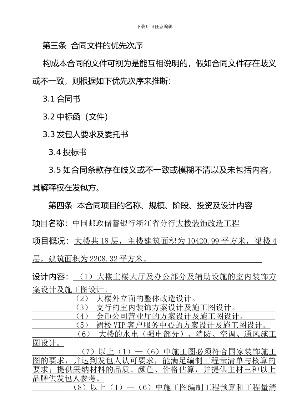 邮政设计合同09.04.29_第3页