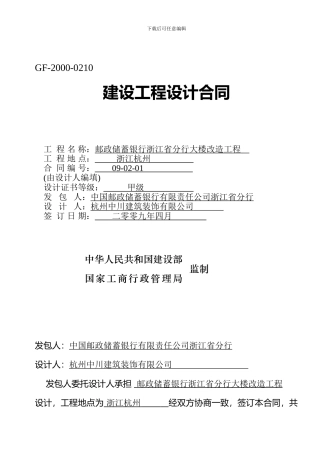 邮政设计合同09.04.29