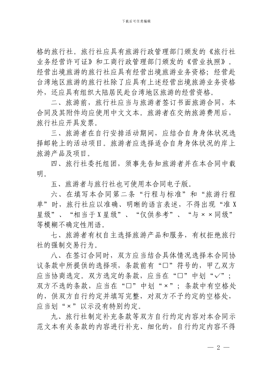 邮轮旅游合同_第2页