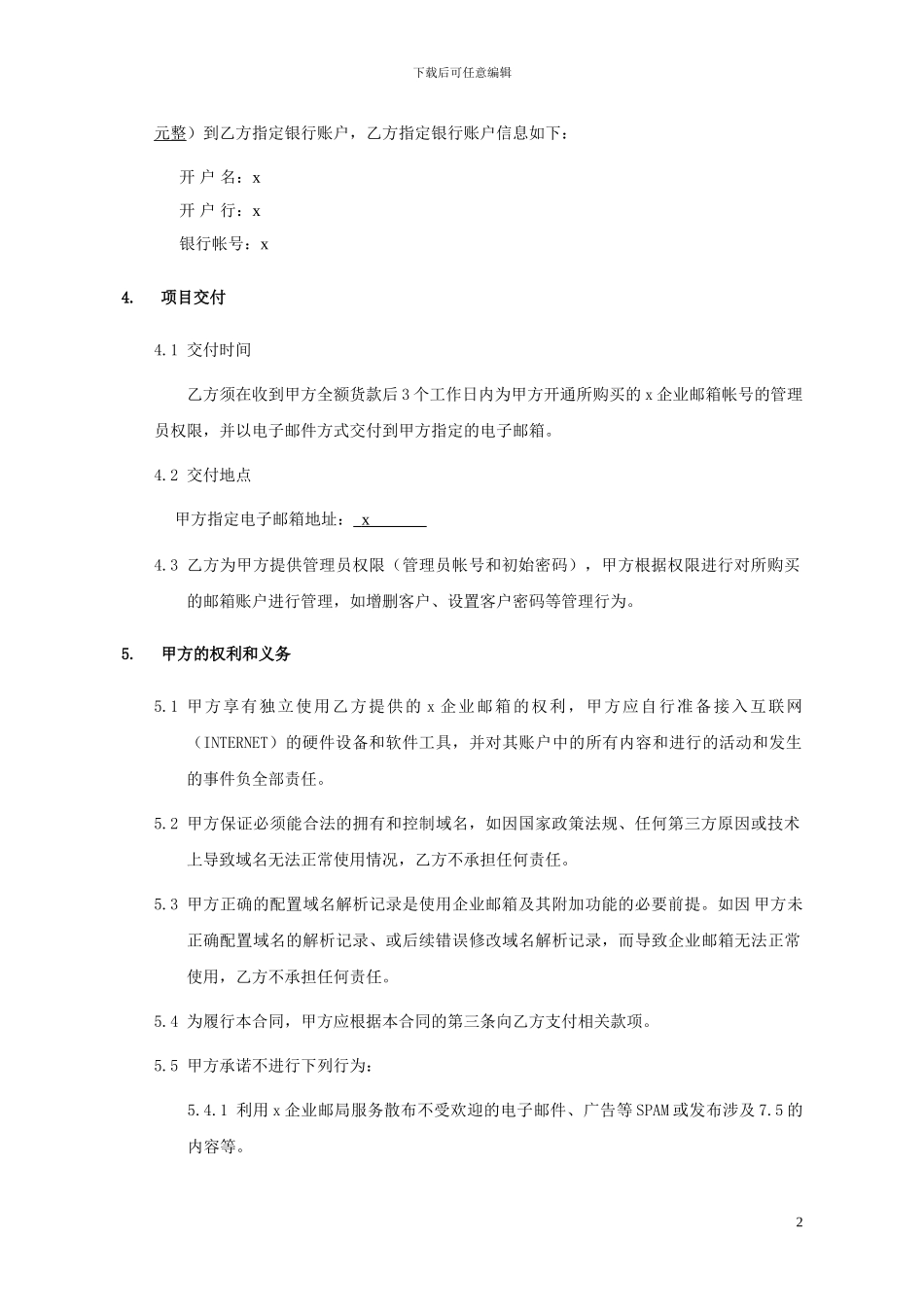 邮箱服务合同_第2页