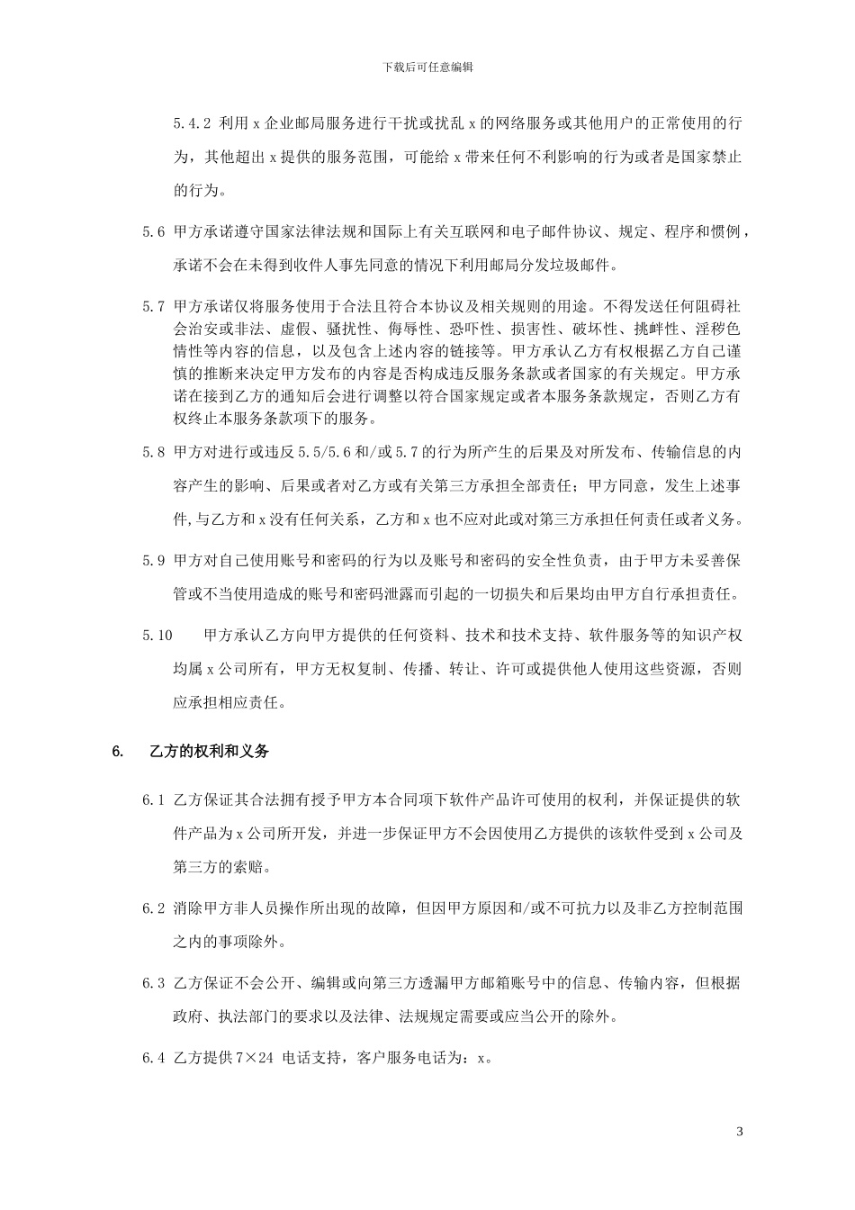 邮箱服务合同_第3页