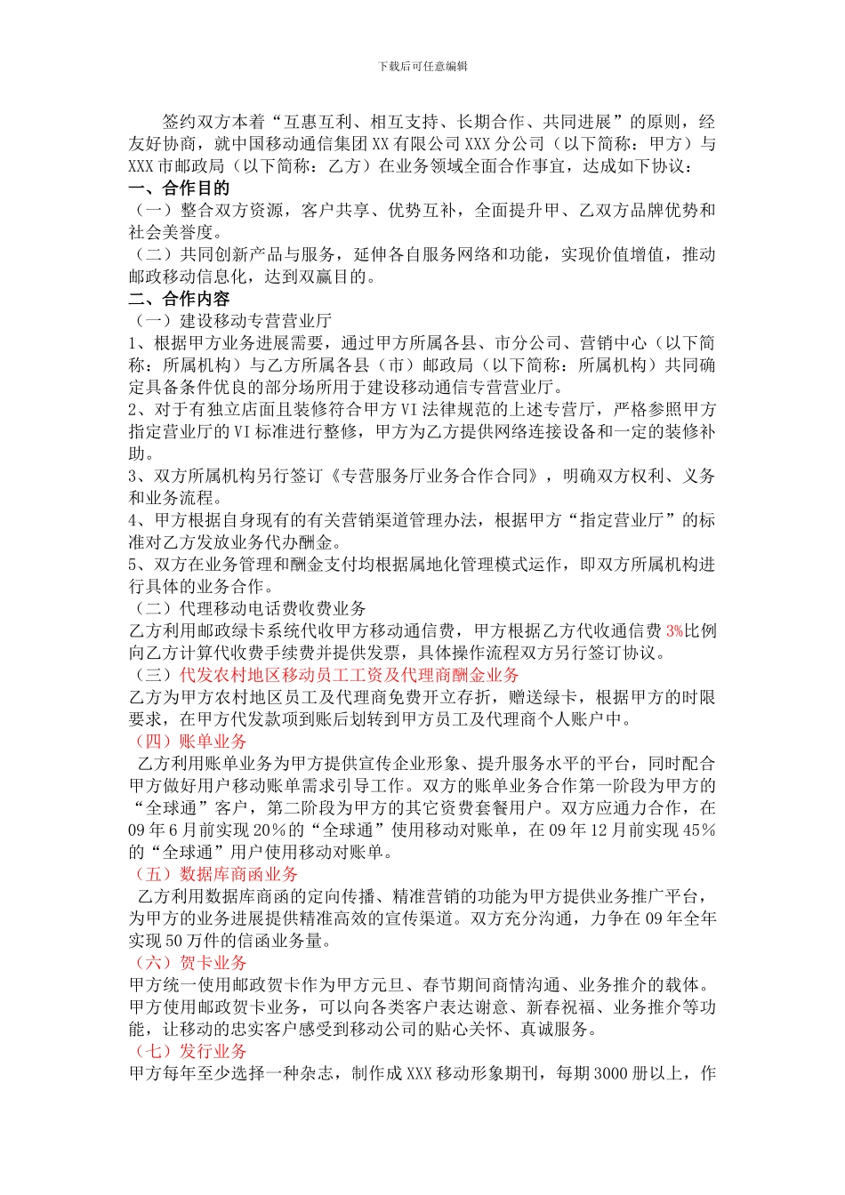 邮政移动业务合作协议书模板_第2页