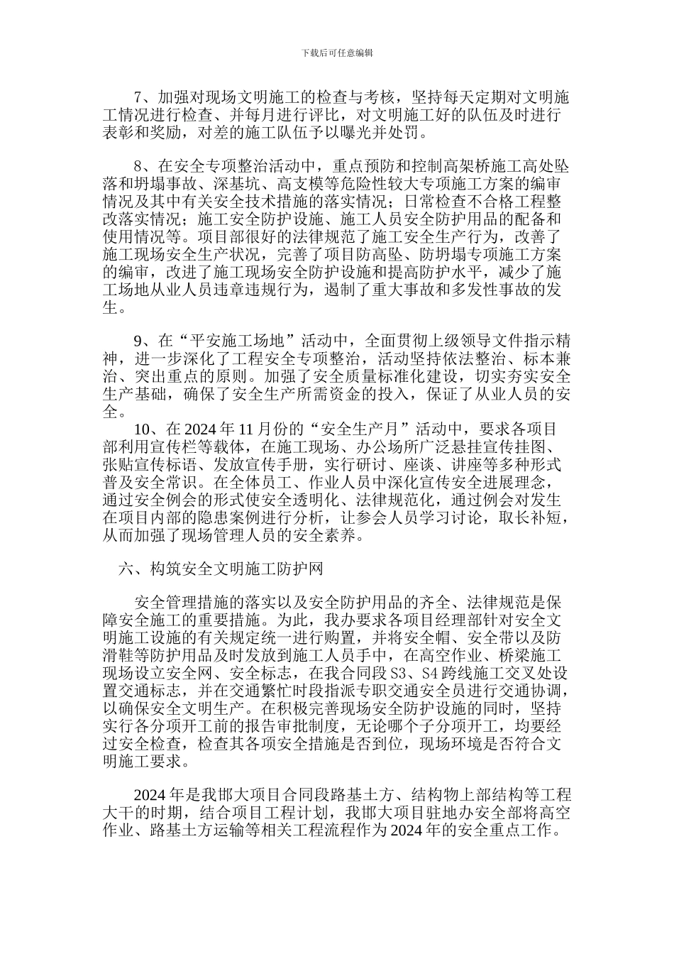 邯大高速公路J2合同段安全生产年度工作总结-secret_第3页