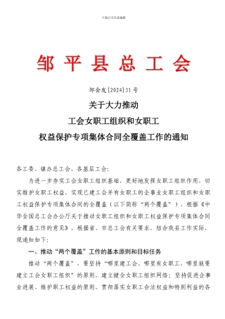 邹会发31号女工集体合同