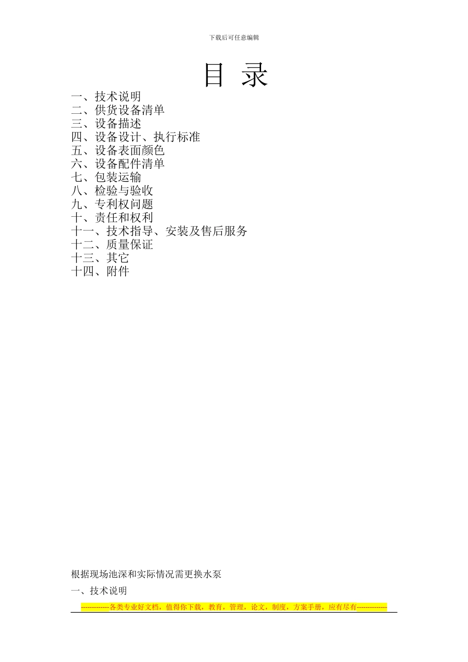 邯钢集团公司设计院技术协议_第2页