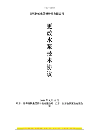 邯钢集团公司设计院技术协议