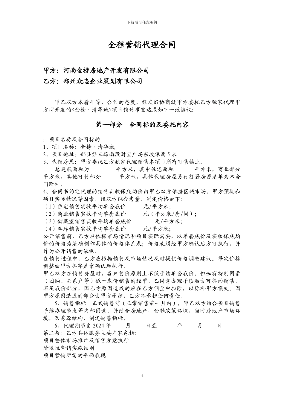 郏县代理合同_第2页