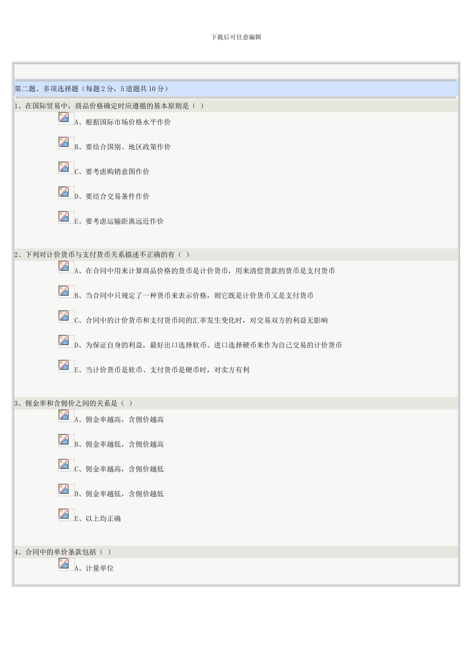 郑大12秋-《国际贸易实务》第07章在线测试_第2页