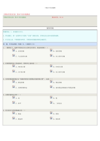 郑大12秋-《国际贸易实务》第07章在线测试