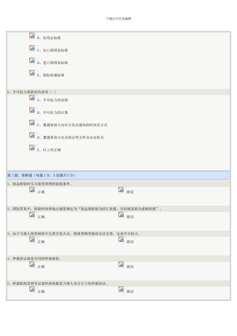 郑大12秋-《国际贸易实务》第09章在线测试_第3页