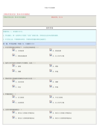 郑大12秋-《国际贸易实务》第09章在线测试