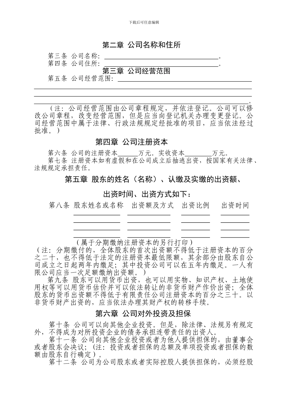 郑州代理记帐-设董事会模式公司章程_第2页