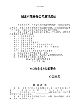 郑州代理记帐-设董事会模式公司章程