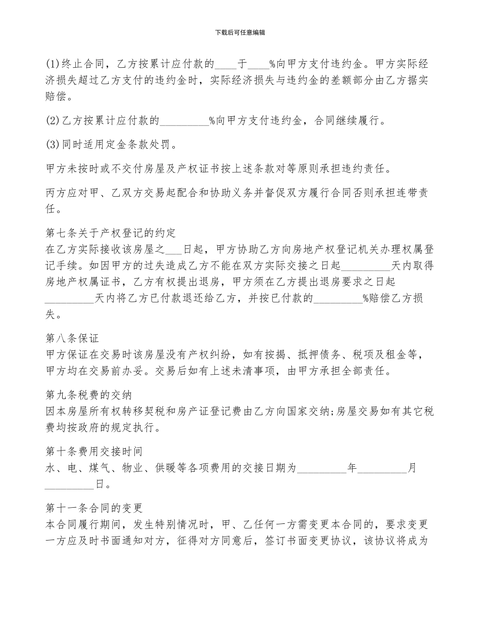 郑州二手房买房合同2024_第2页