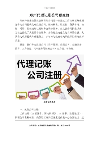 郑州代理记账公司哪家好