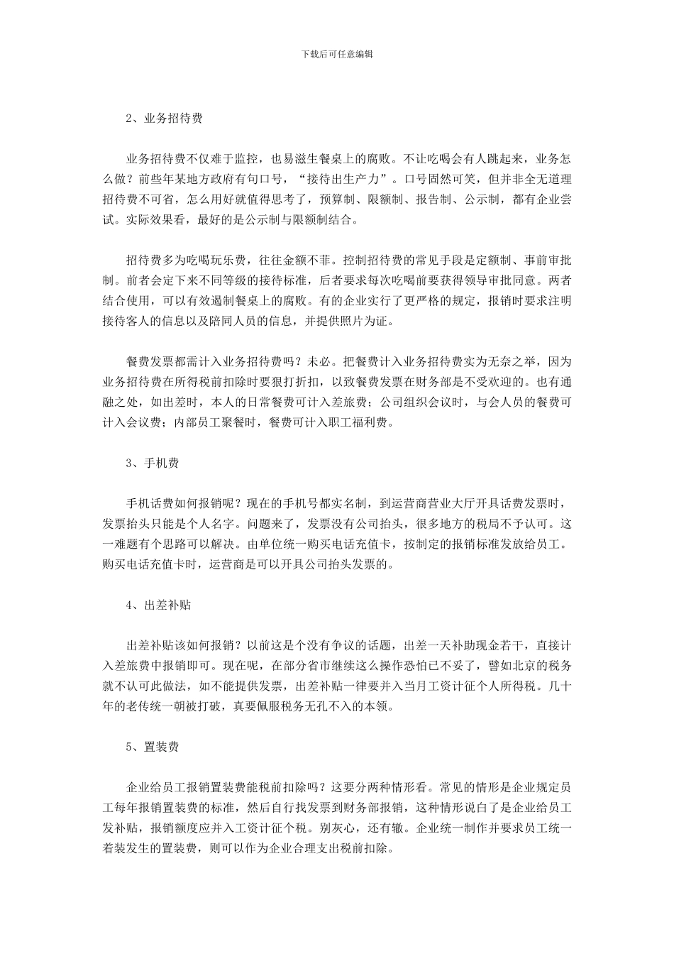 郑州代理记账公司提醒您要知道的费用科目细节_第2页