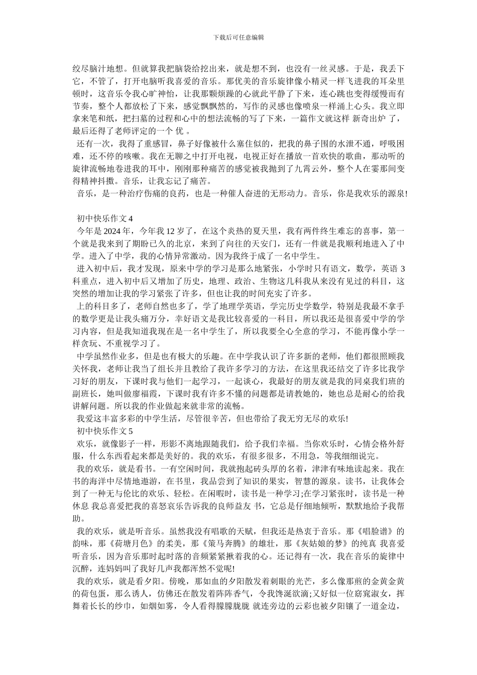 那次玩得真开心范文-最新范文(1)_第2页