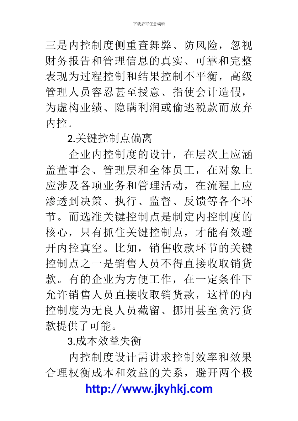 郑州代理记账公司：10种常见的内部控制问题_第2页