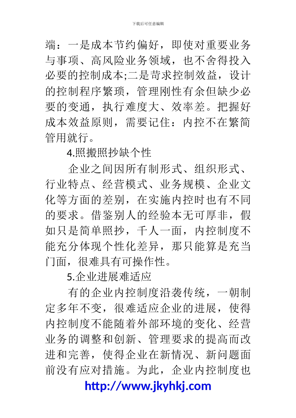 郑州代理记账公司：10种常见的内部控制问题_第3页