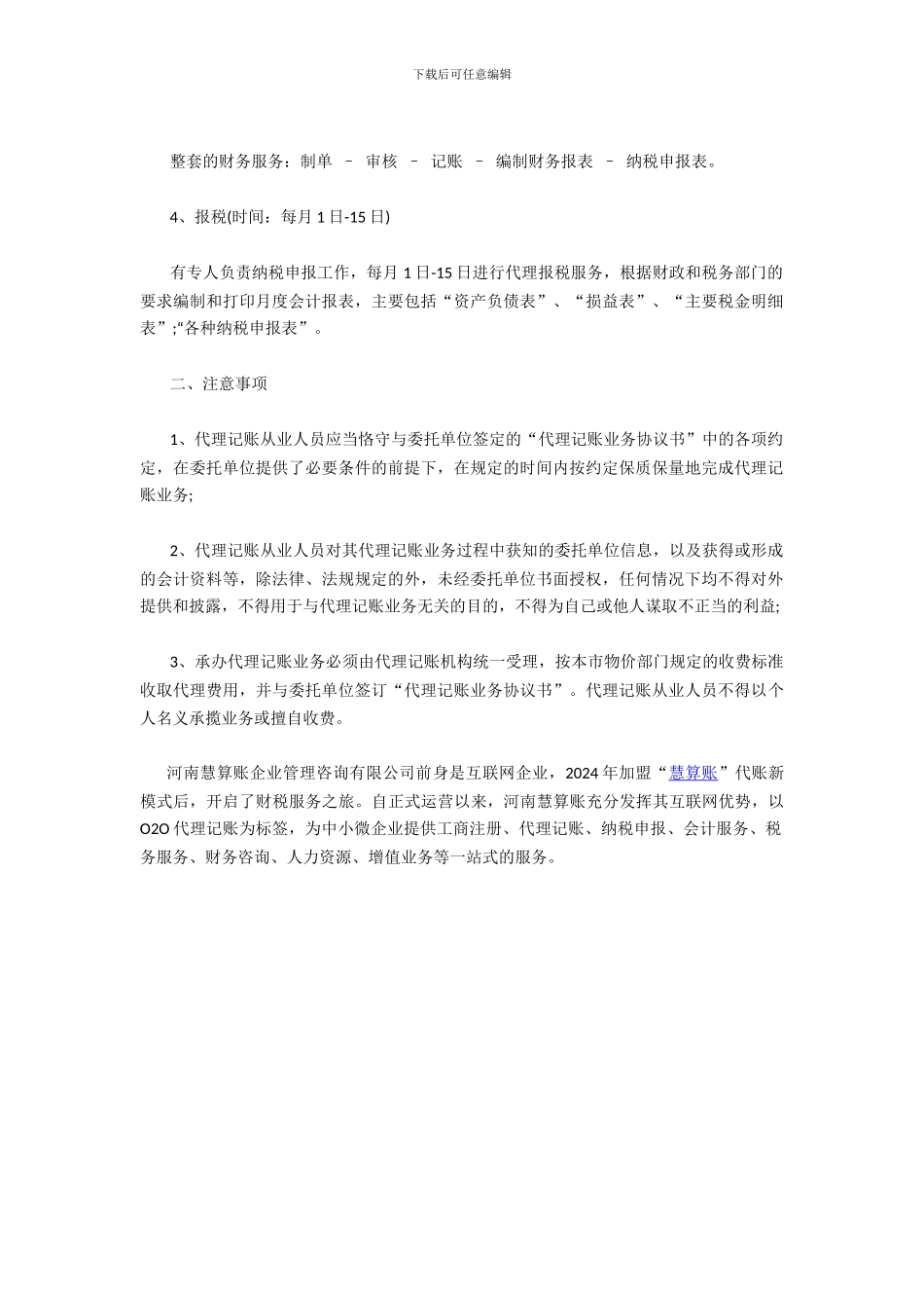 郑州代理记账公司记账简易流程及操作方法_第2页