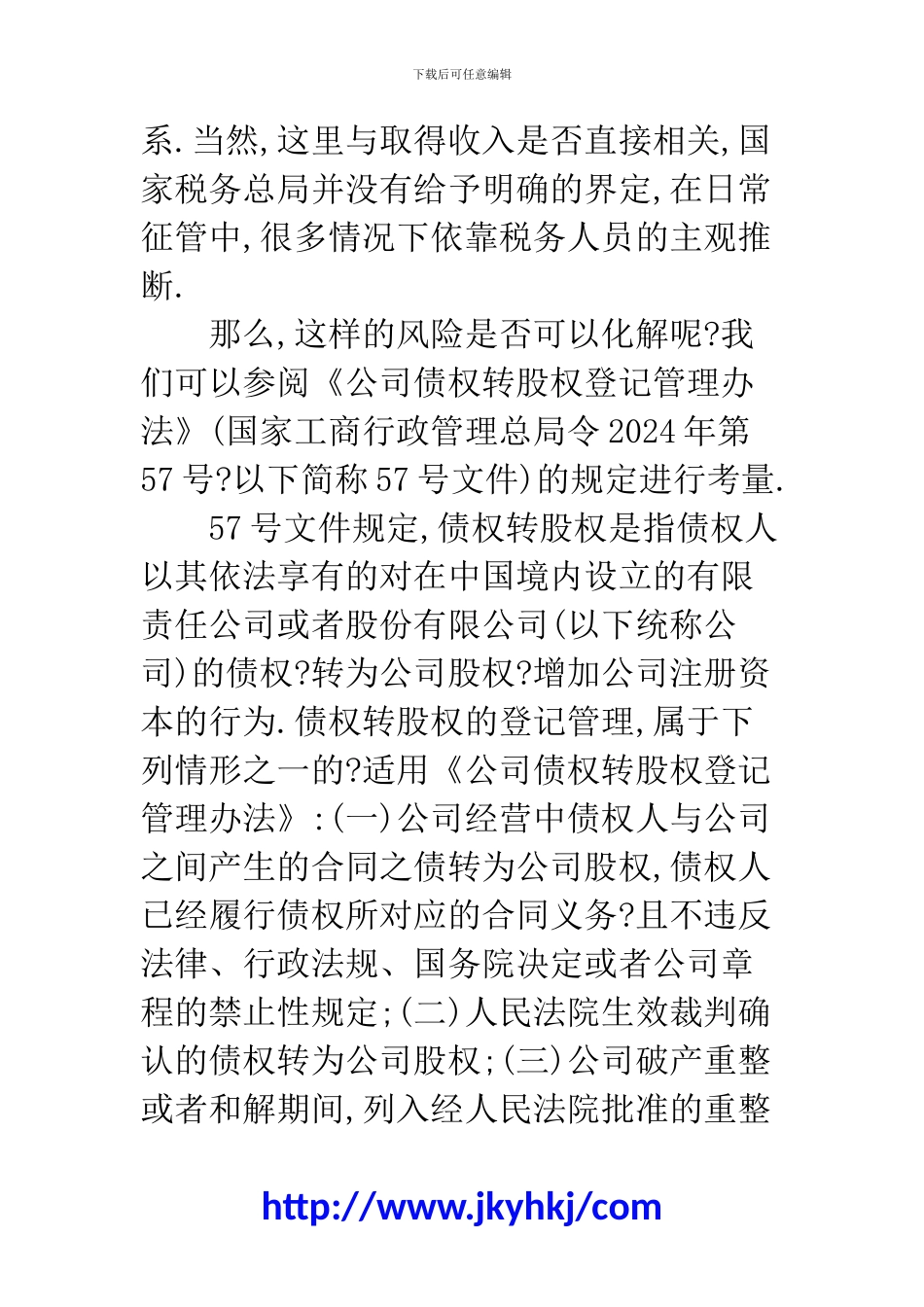 郑州代理记账公司：2招来化解借款损失的纳税风险_第2页