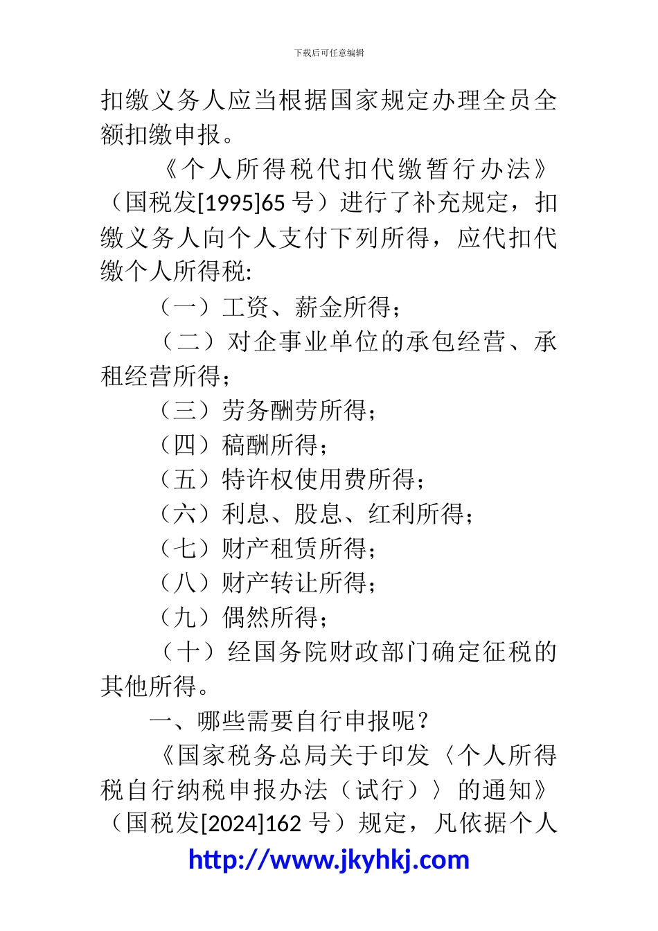 郑州代理记账公司：个人所得税中代扣代缴与自行申报的关系_第2页