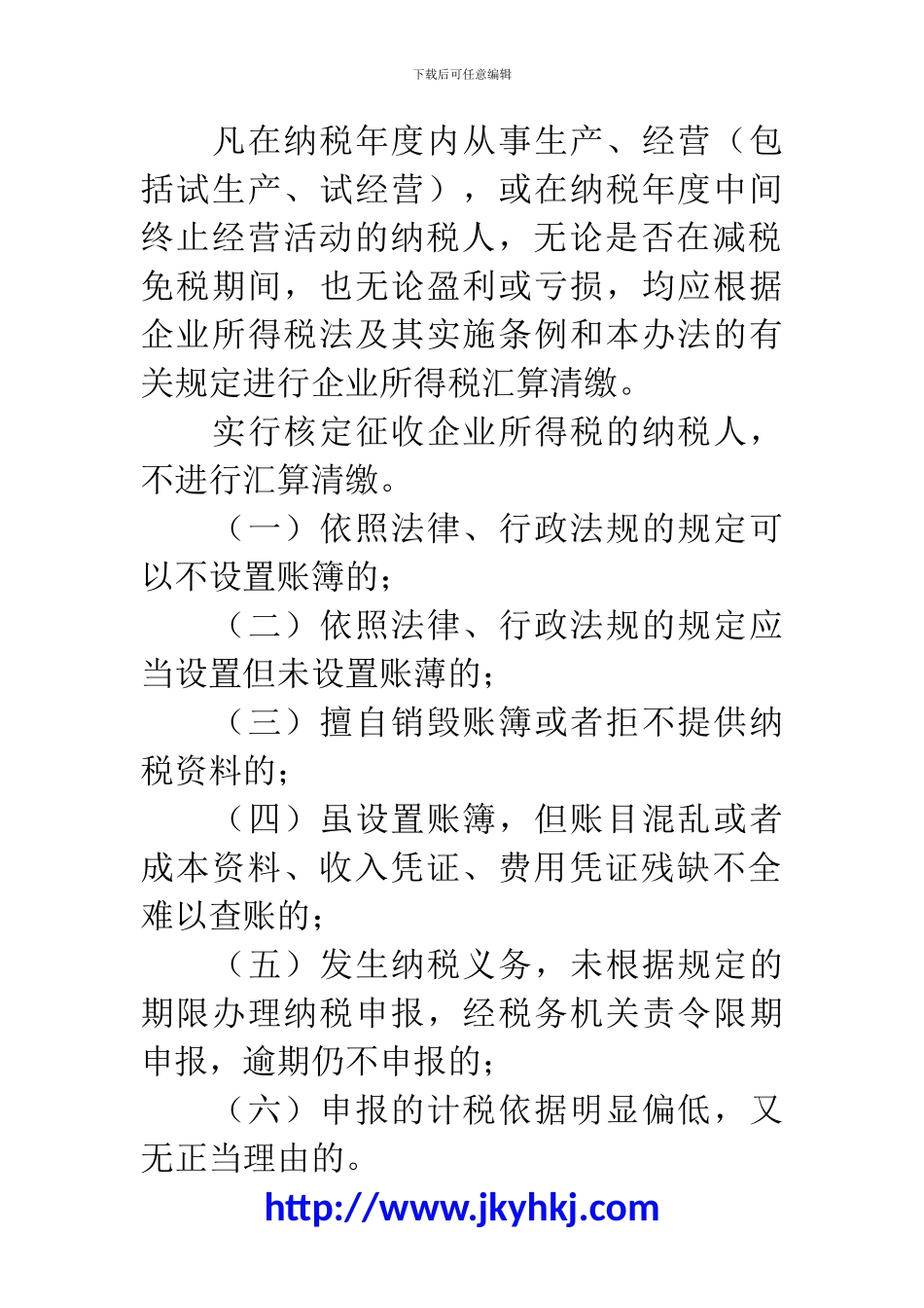 郑州代理记账公司：一般纳税人汇算清缴基本常识_第2页