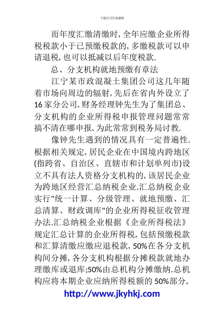 郑州代理记账公司：企业所得税预缴的四个讲究_第3页