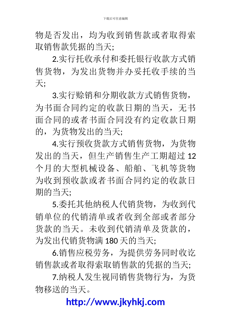 郑州代理记账公司：企业最害怕稽查的点各种税收纳税义务发生时间点_第2页