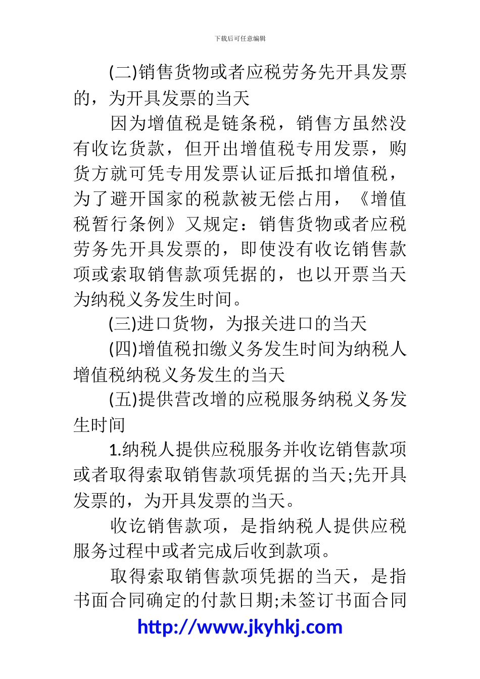 郑州代理记账公司：企业最害怕稽查的点各种税收纳税义务发生时间点_第3页