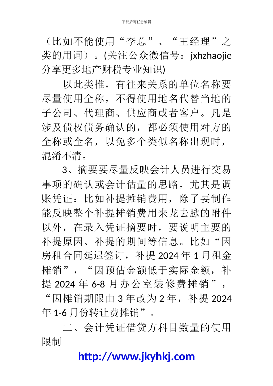 郑州代理记账公司：会计凭证分录规范_第2页