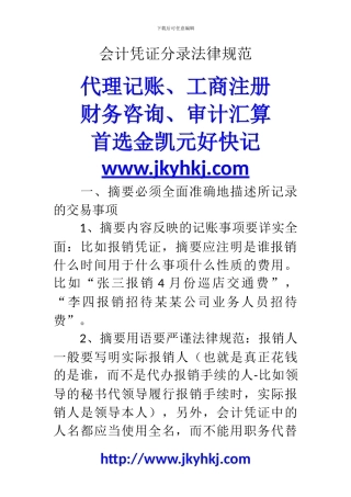 郑州代理记账公司：会计凭证分录规范