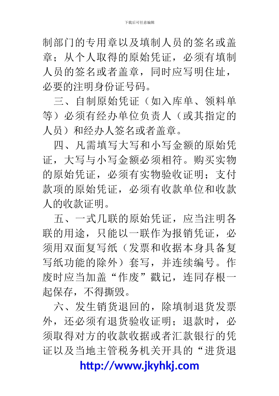 郑州代理记账公司：会计处理原始凭证归纳_第2页