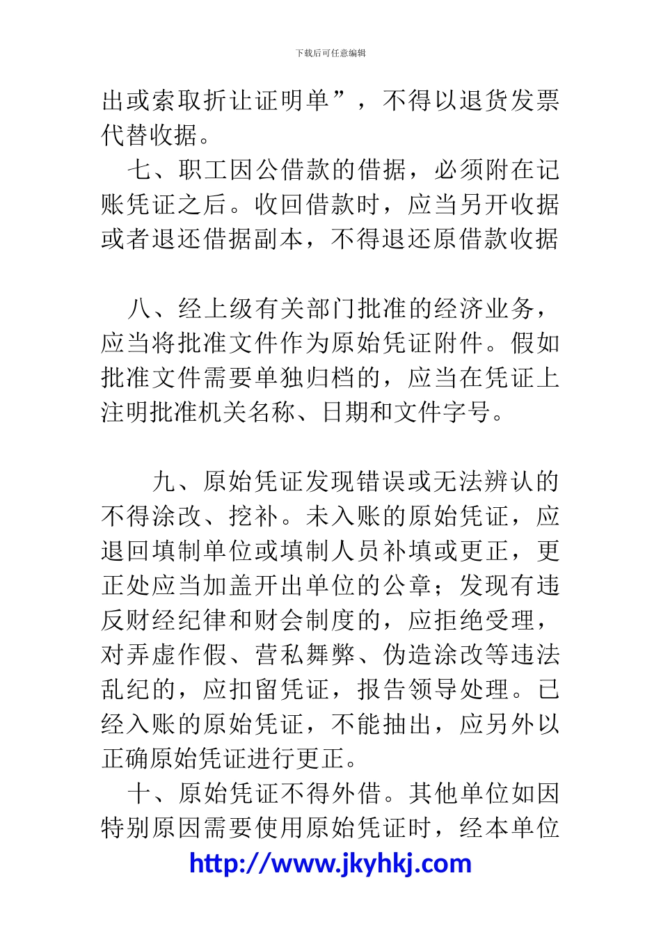 郑州代理记账公司：会计处理原始凭证归纳_第3页