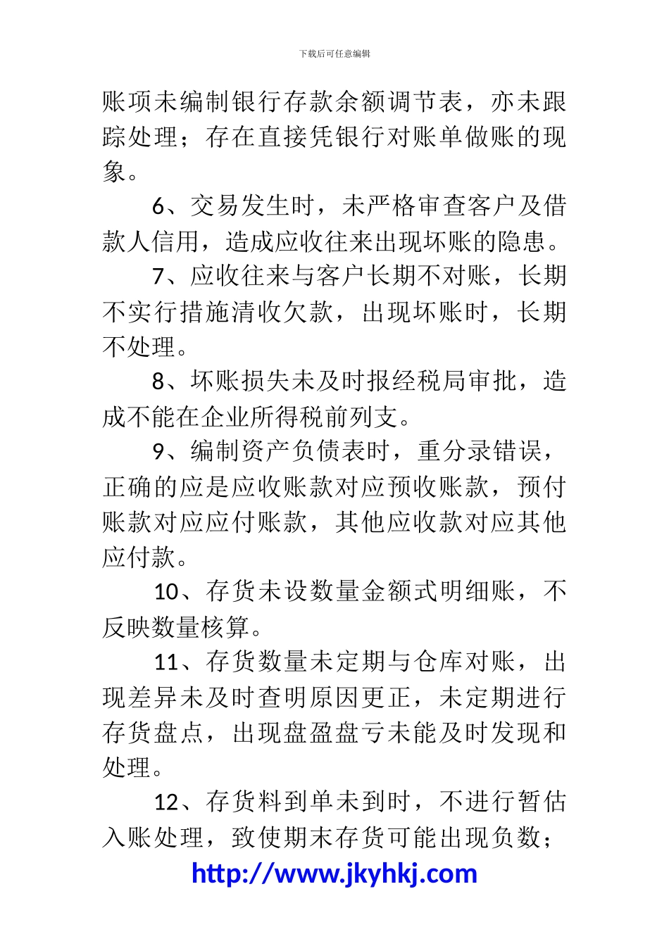 郑州代理记账公司：会计核算过程中常见问题汇总_第2页