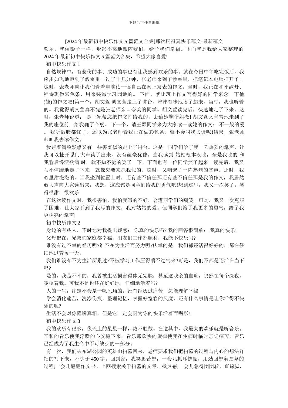 那次玩得真开心范文-最新范文_第1页