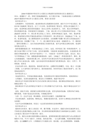 那次玩得真开心范文-最新范文