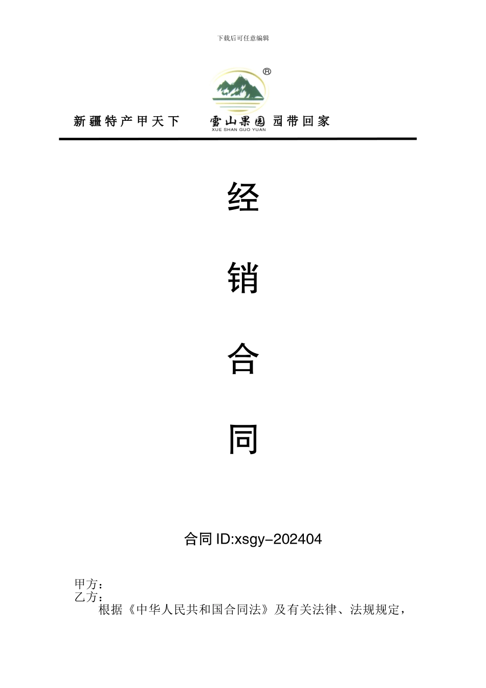 邮政购销合同_第1页
