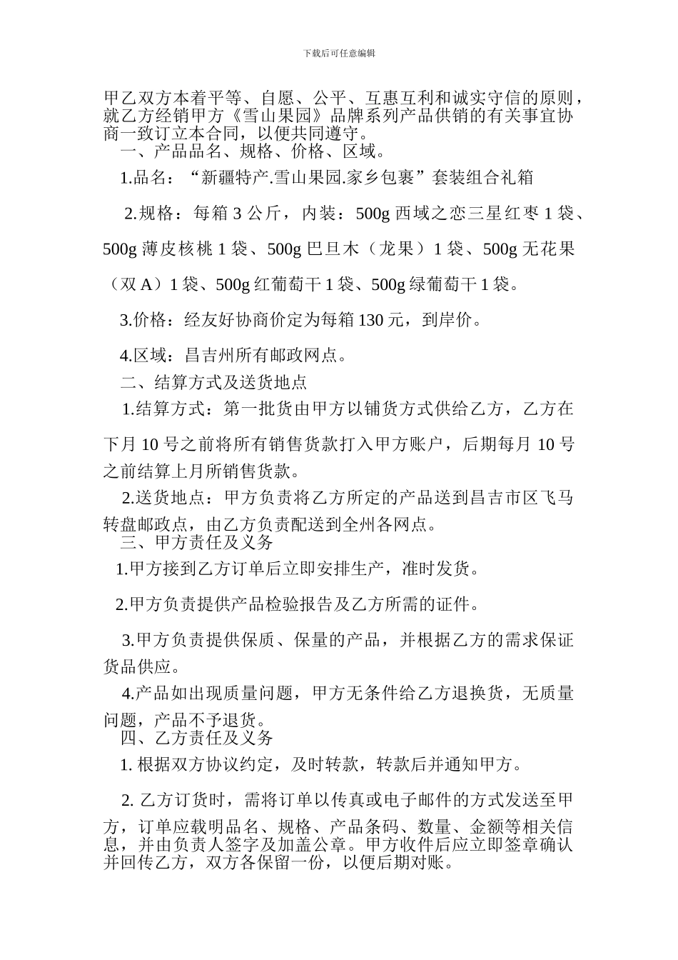 邮政购销合同_第2页