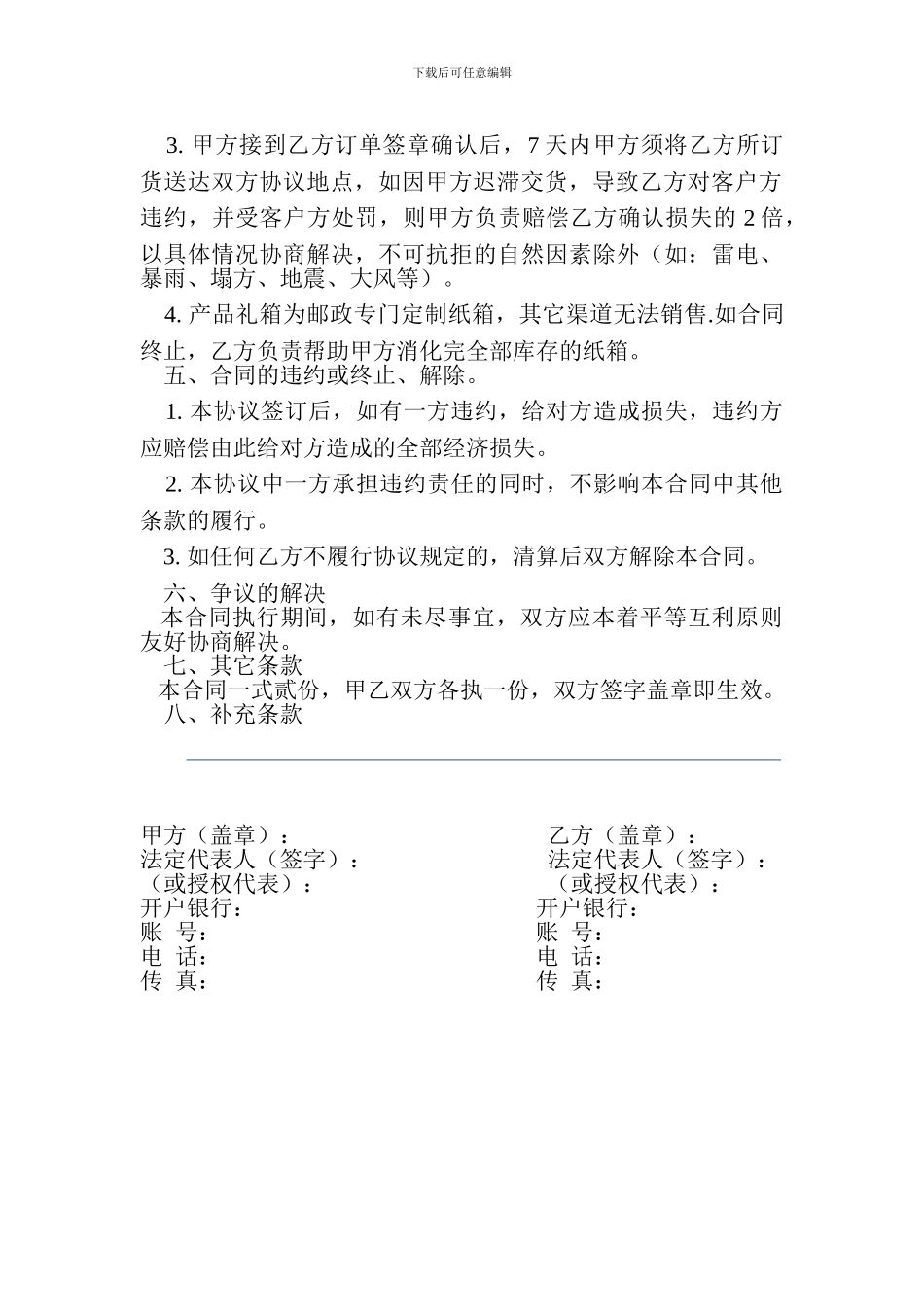 邮政购销合同_第3页