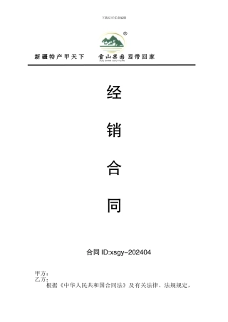 邮政购销合同