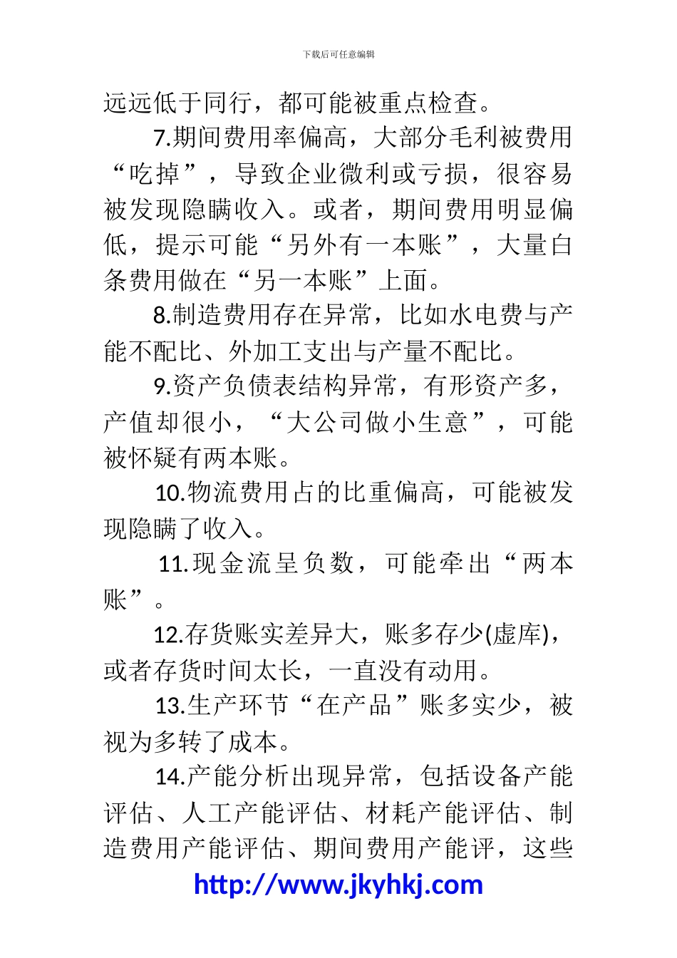 郑州代理记账公司：你必须知道的这些“税务风险点”!_第2页