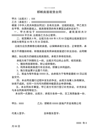 邯郸房屋租赁合同