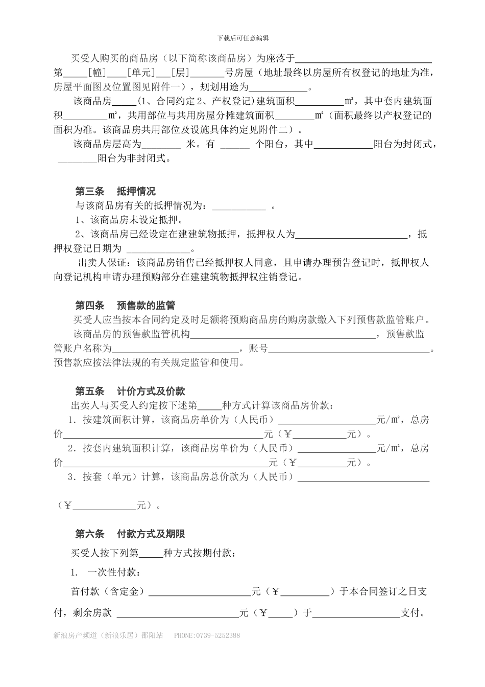 邵-阳-市-商-品-房-买-卖-合-同_第2页