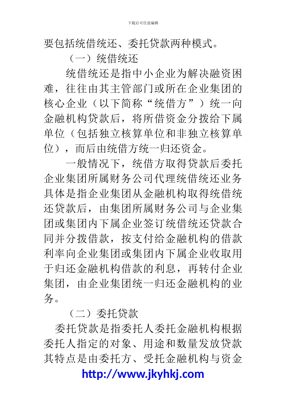 郑州代理记账公司：关联企业资金借贷的税法分析_第3页
