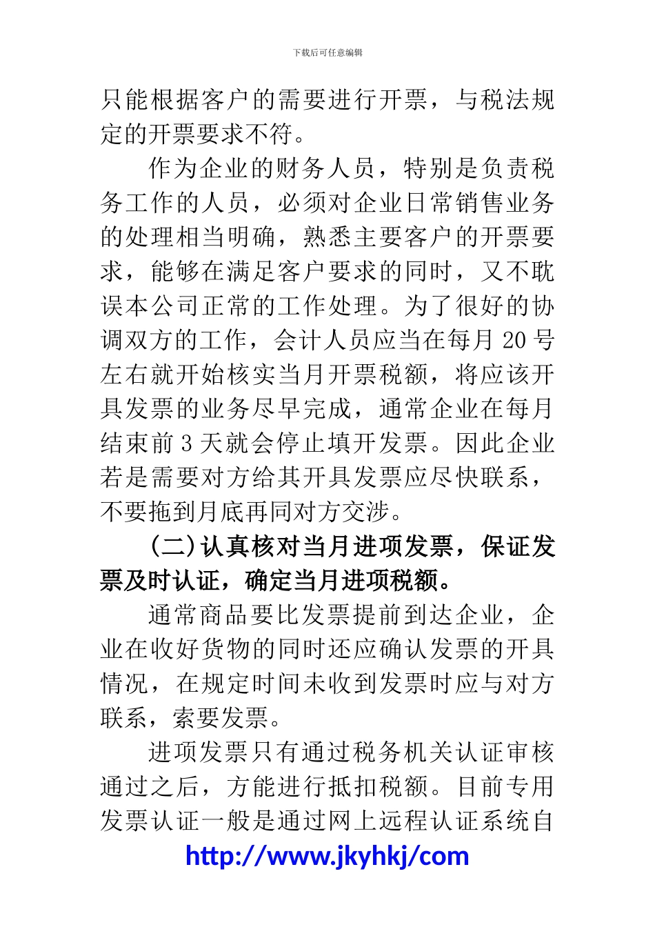 郑州代理记账公司：会计每个月的六大工作重点_第2页