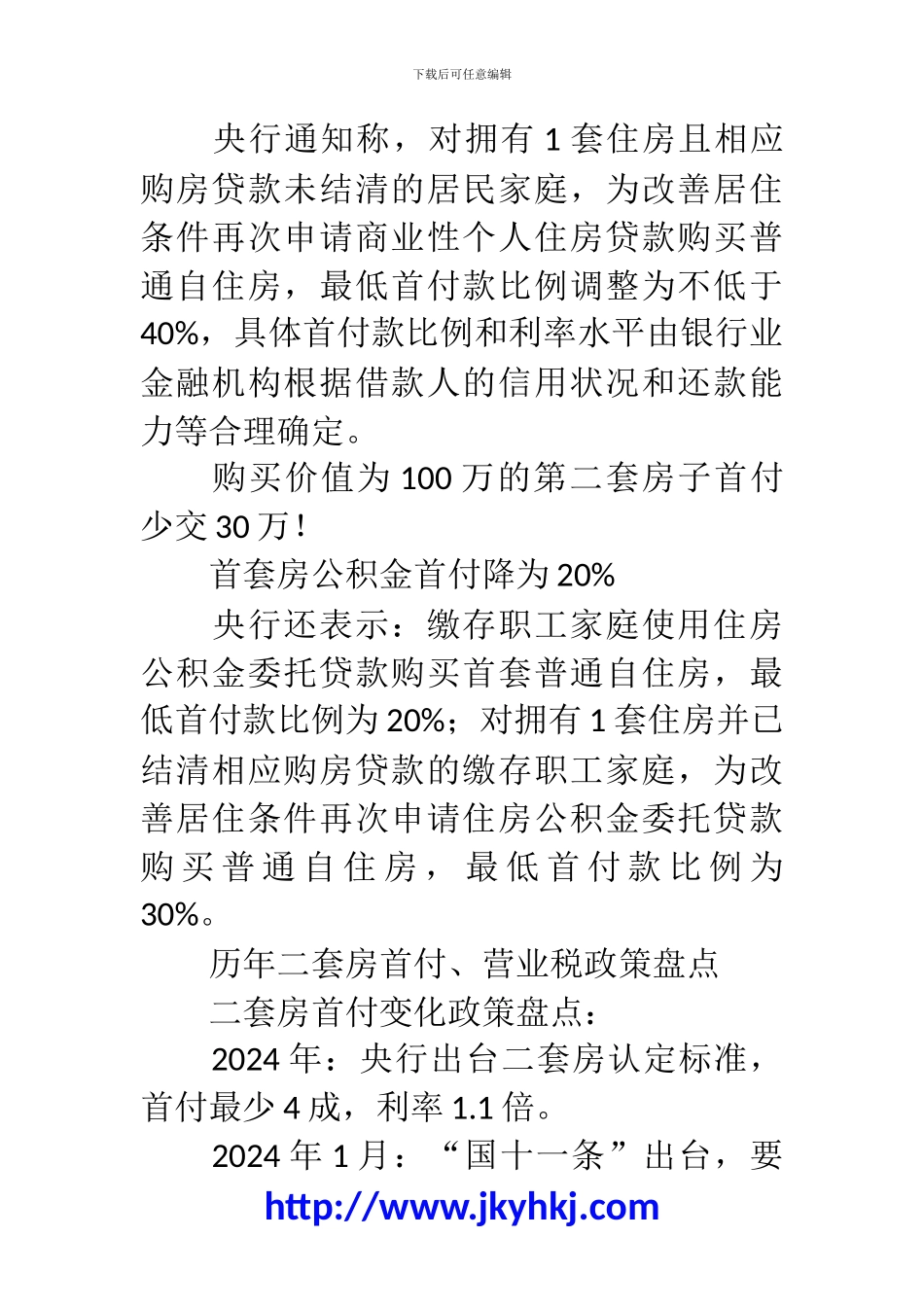 郑州代理记账公司：出大事了!多部门发文稳楼市-房贷、个人房转让营业税、公积金都跟你有关!_第2页