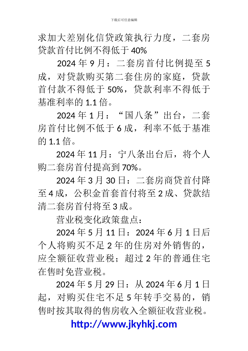 郑州代理记账公司：出大事了!多部门发文稳楼市-房贷、个人房转让营业税、公积金都跟你有关!_第3页
